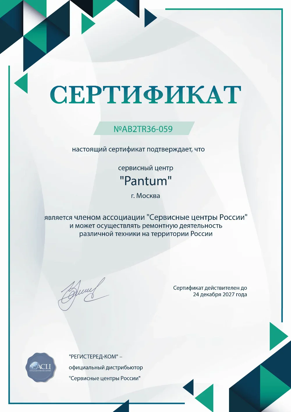 spb.pantum-fix.ru Сертификат квалификации сервисного центра по ремонту техники Pantum